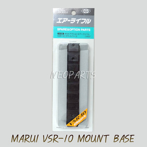 마루이 VSR-10 마운트베이스