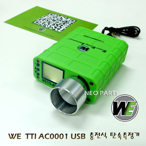 WE TTI AC0001 크로노그래프(탄속측정기)/USB충전방식