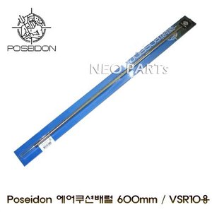POSEIDON PS 에어쿠션배럴 600mm/VSR10및 호환기종용