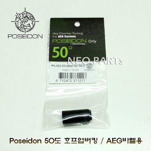 POSEIDON A03 50˚ 정밀호프업버킹/AEG용