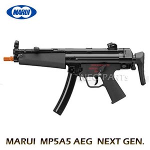 MARUI MP5A5 AEG NEXT GEN./마루이 MP5A5 차세대 전동건