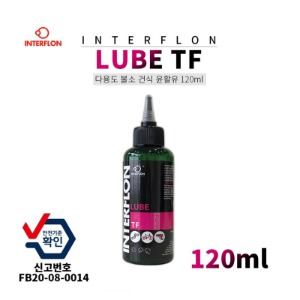 INTERFLON LUBE TF 120ml /인터플론 루브 중점도 건오일
