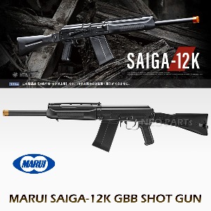 MARUI SAIGA 12K 가스블로우백 샷건/ 입고완료 판매중!